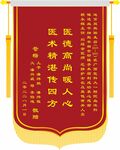 锦旗