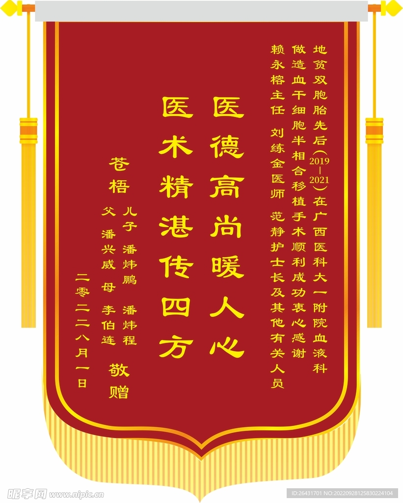 锦旗