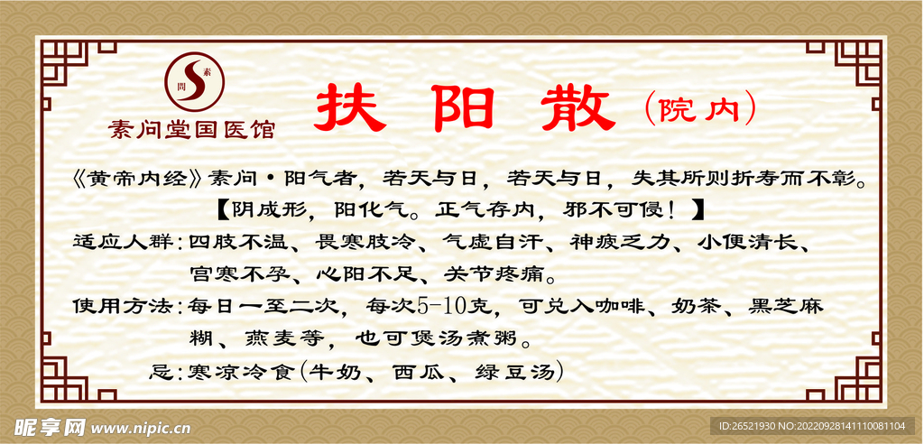 扶阳散