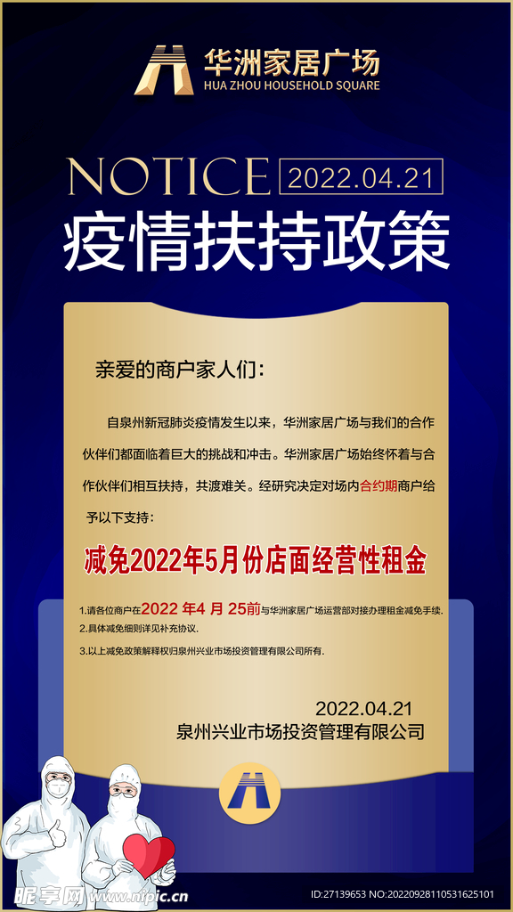通知