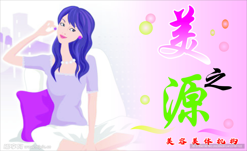 美容美发机构宣传海报