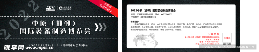 邀请函