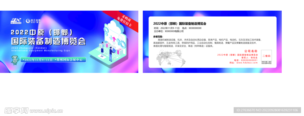 邀请函