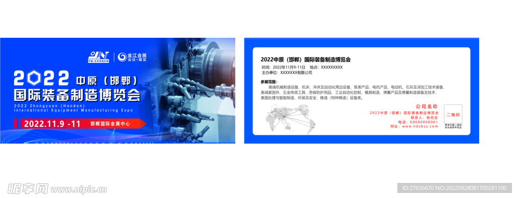 邀请函