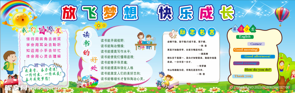 班级文化