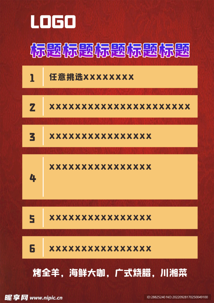 套餐