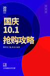 简约红蓝国庆节海报模板设计