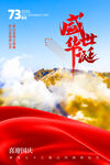 简约盛世华诞喜迎国庆节海报