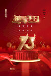 喜庆大气祖国生日十一国庆节海报