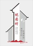 村名牌中式立牌