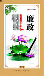 廉政清廉展板海报