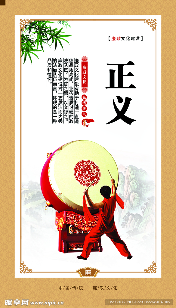 廉政清廉展板海报