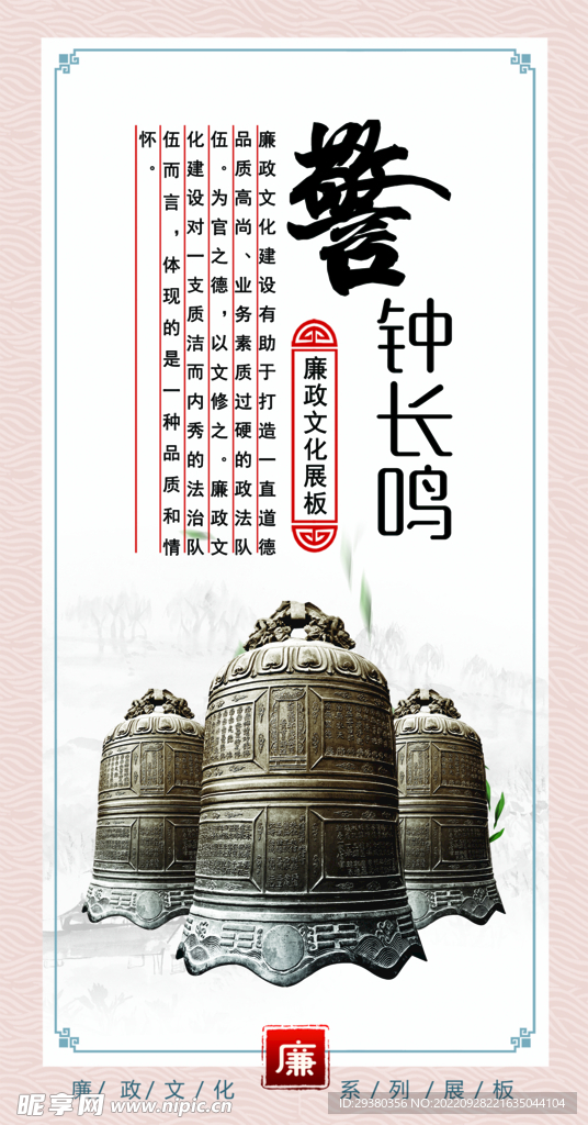 廉政清廉展板海报