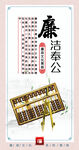 廉政清廉展板海报