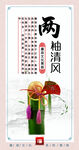 廉政清廉展板海报