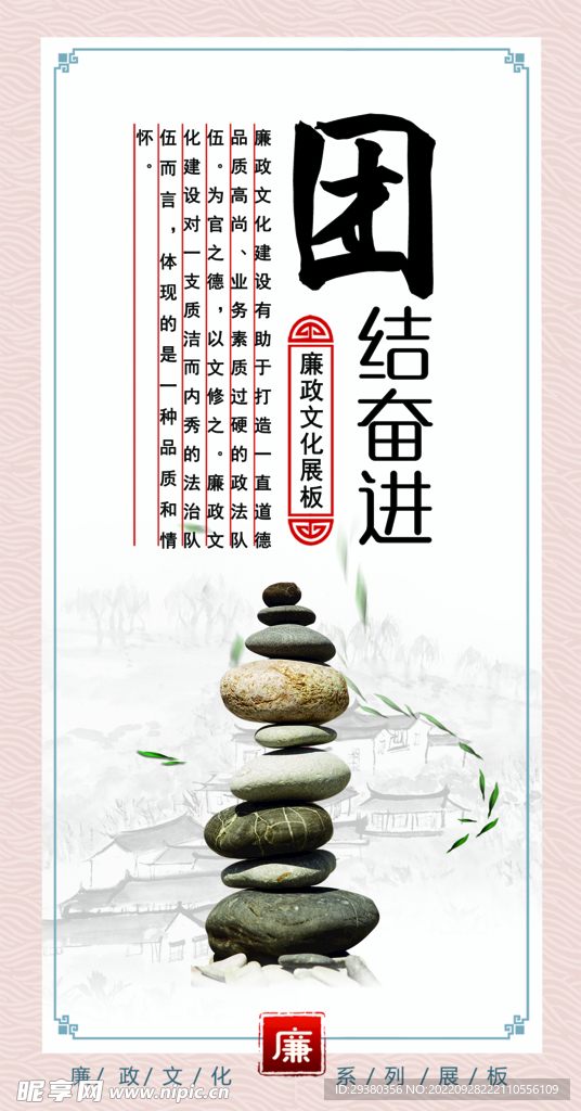 廉政清廉展板海报