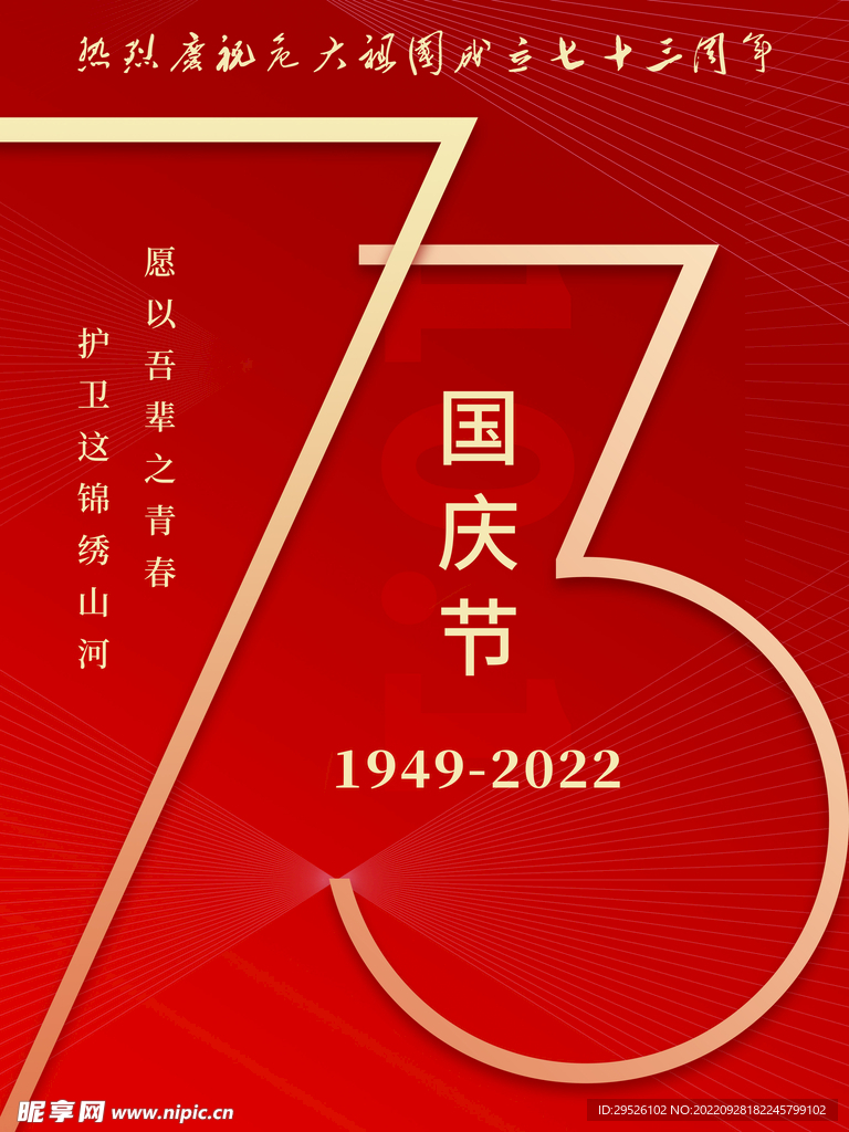 国庆节
