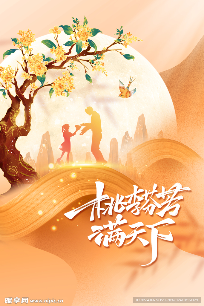 教师节
