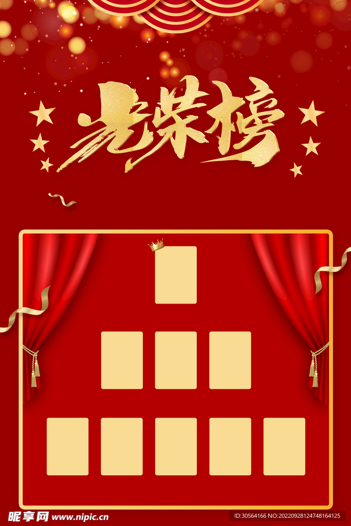 光荣榜