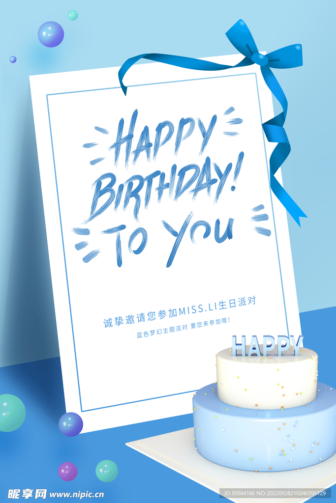 生日祝贺