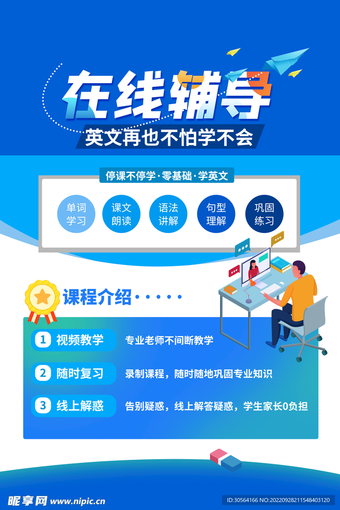 在线辅导
