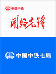 中国中铁logo