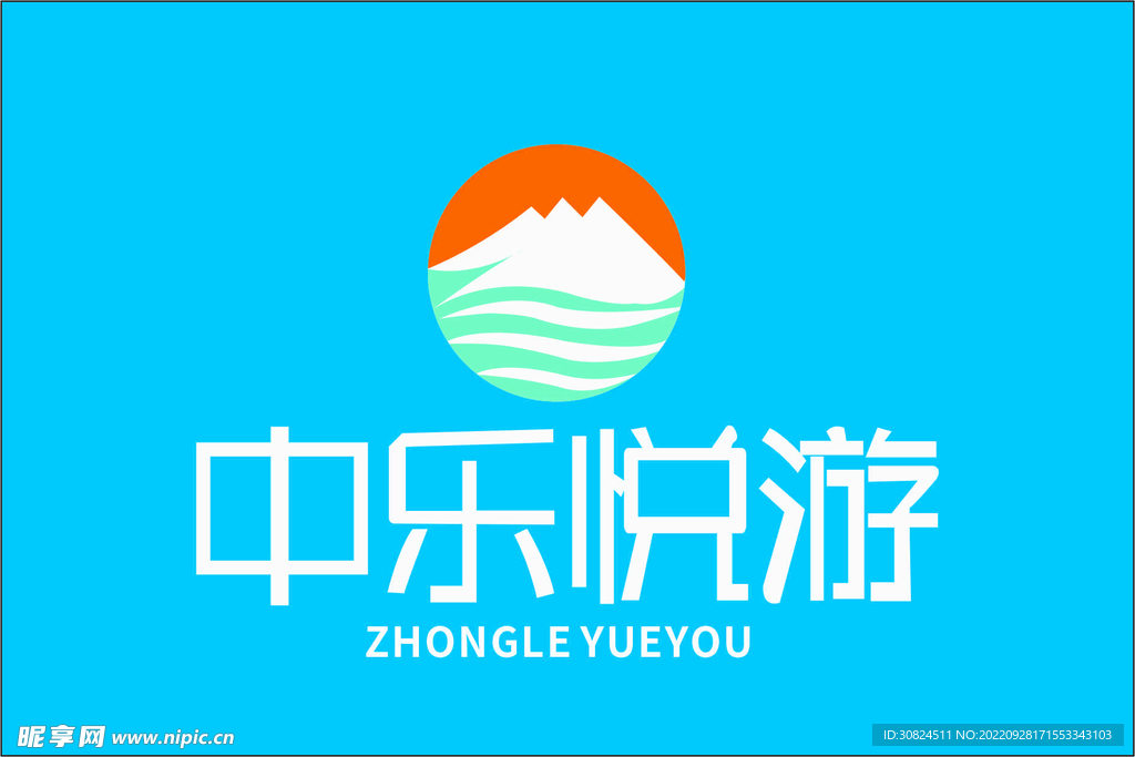 中乐悦游