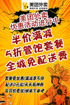 美团传单