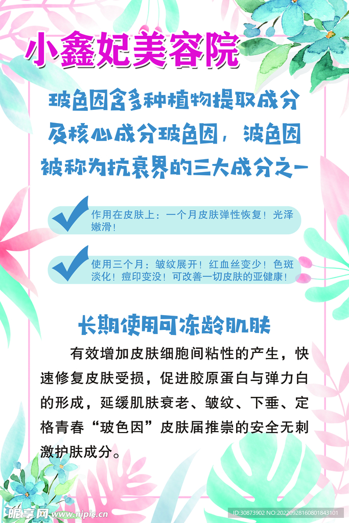 美容院海报