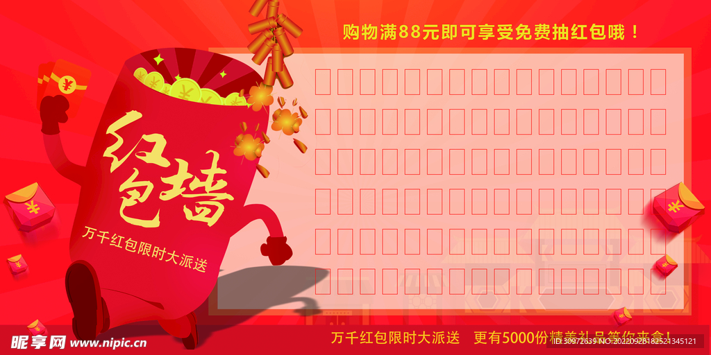 红包墙展板设计