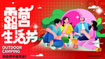 露营