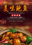 鲍鱼