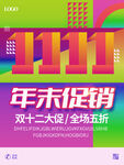 双十一促销
