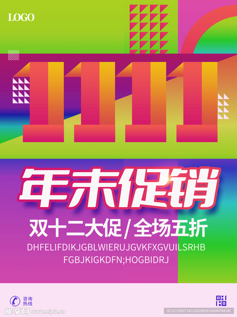 双十一促销