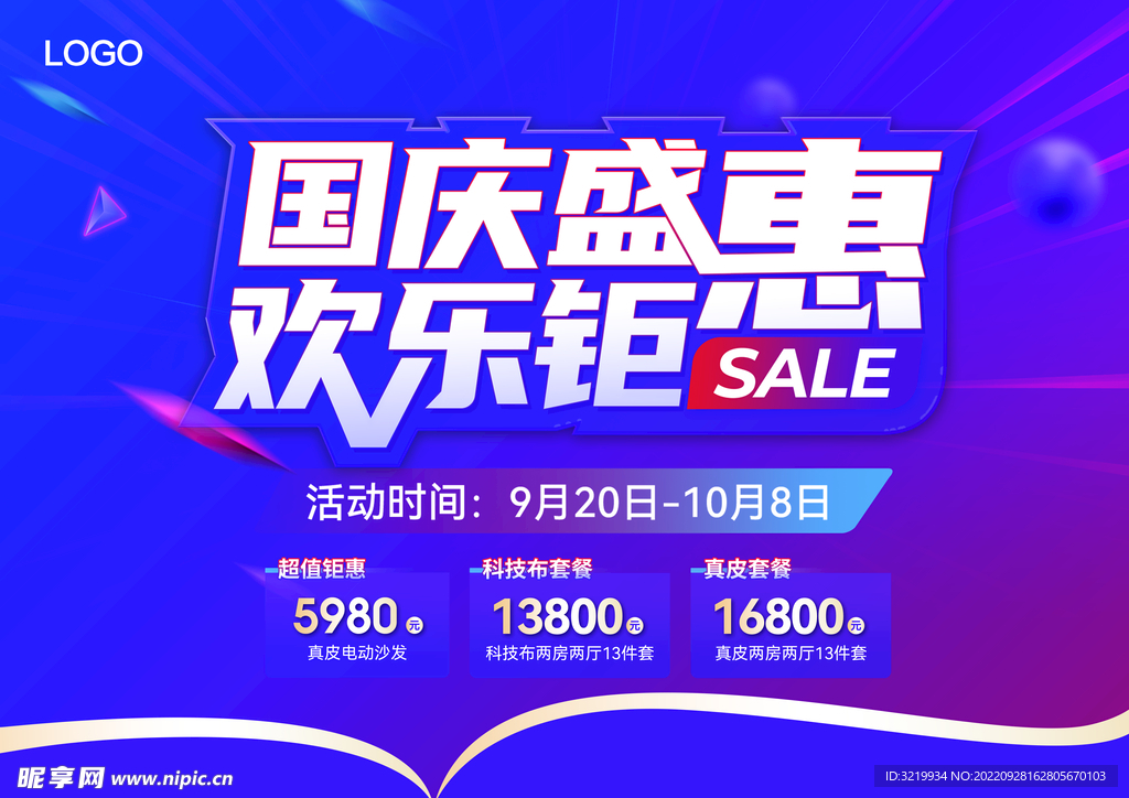 国庆盛惠欢乐钜