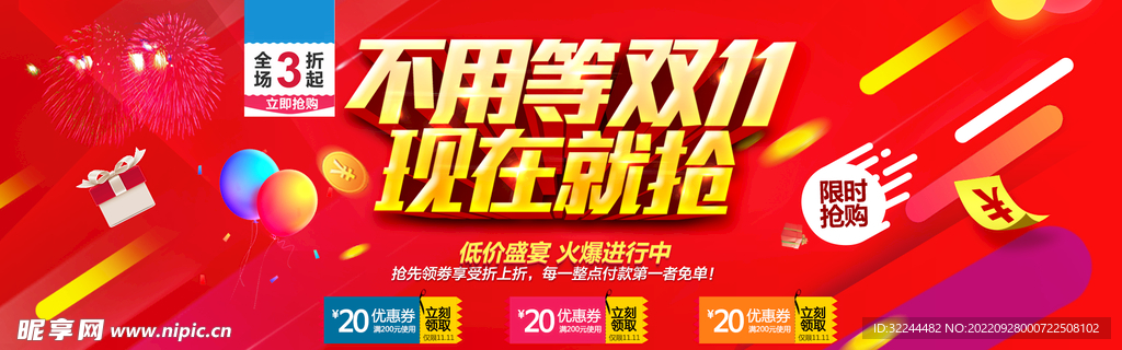 双十一电商海报