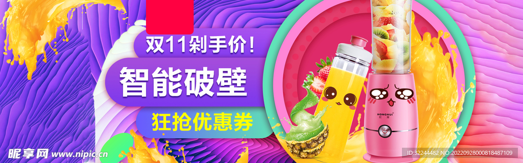 双十一电商海报
