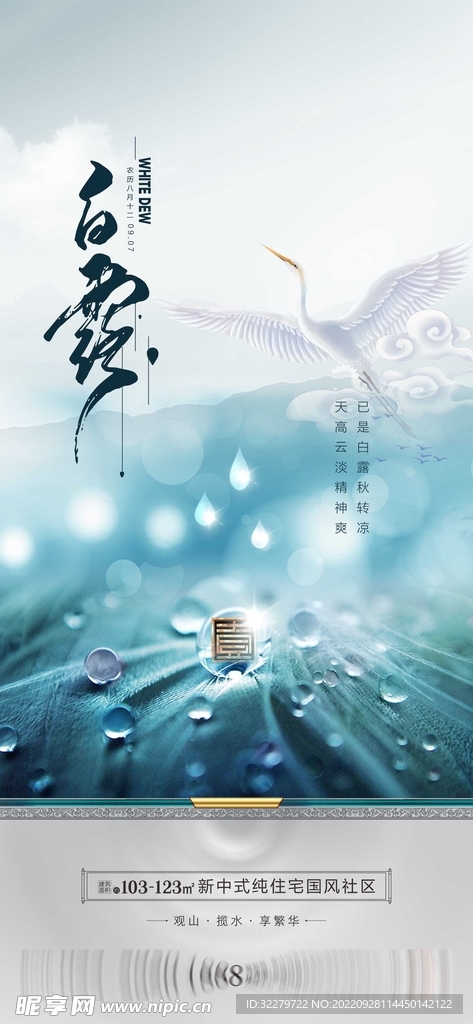 白露