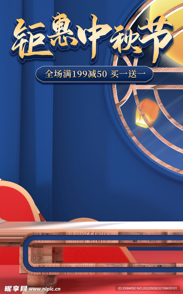 中秋促销海报