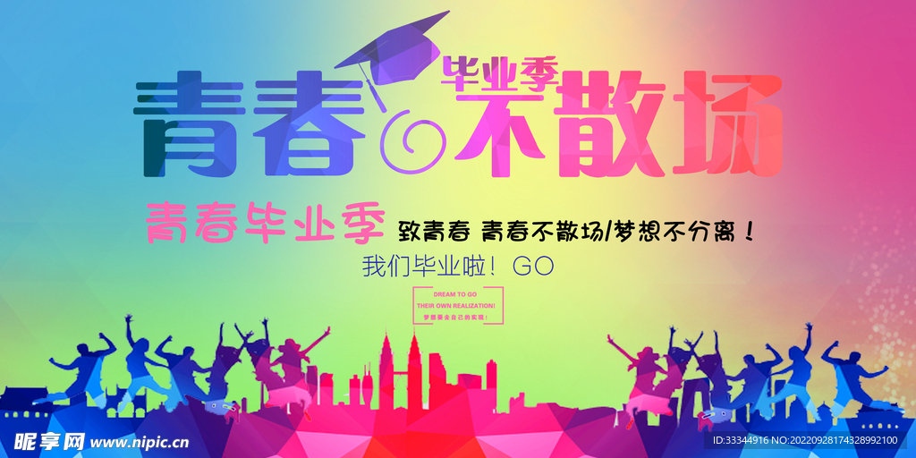 青春不散场