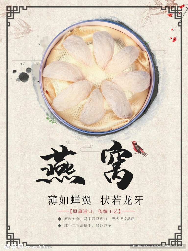 燕窝