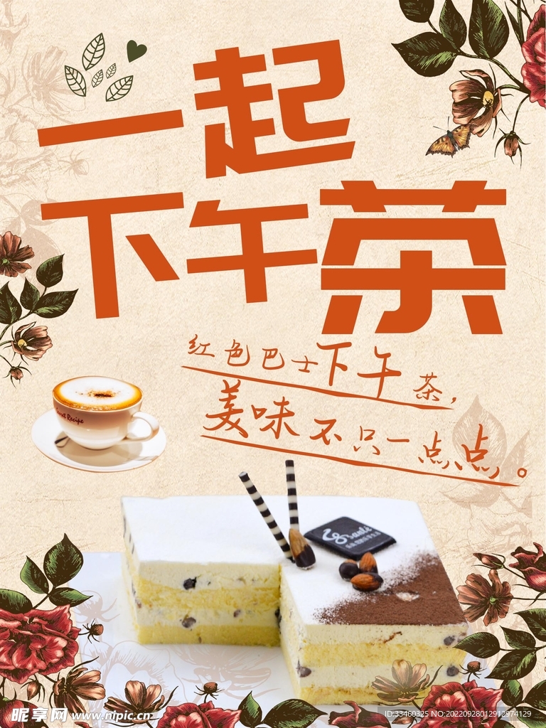 一起下午茶