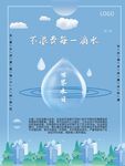 世界水日