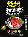 烧烤