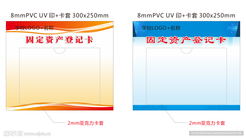 固定资产登记卡