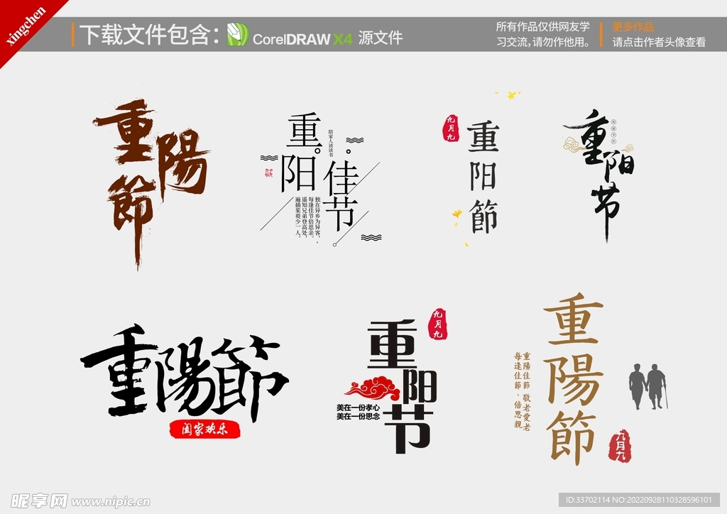 重阳节艺术字 九月九