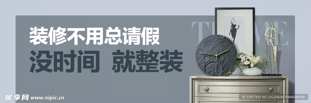 网页banner 家装 