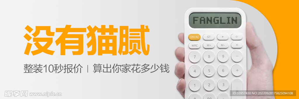 网页banner 家装