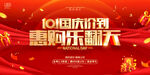 惠购乐翻天
