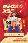 国庆促销